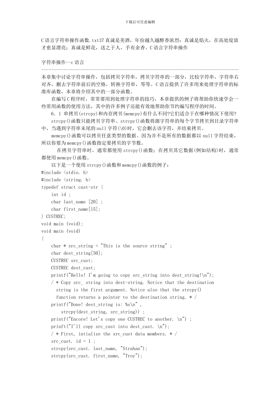 C语言字符串操作函数_第1页