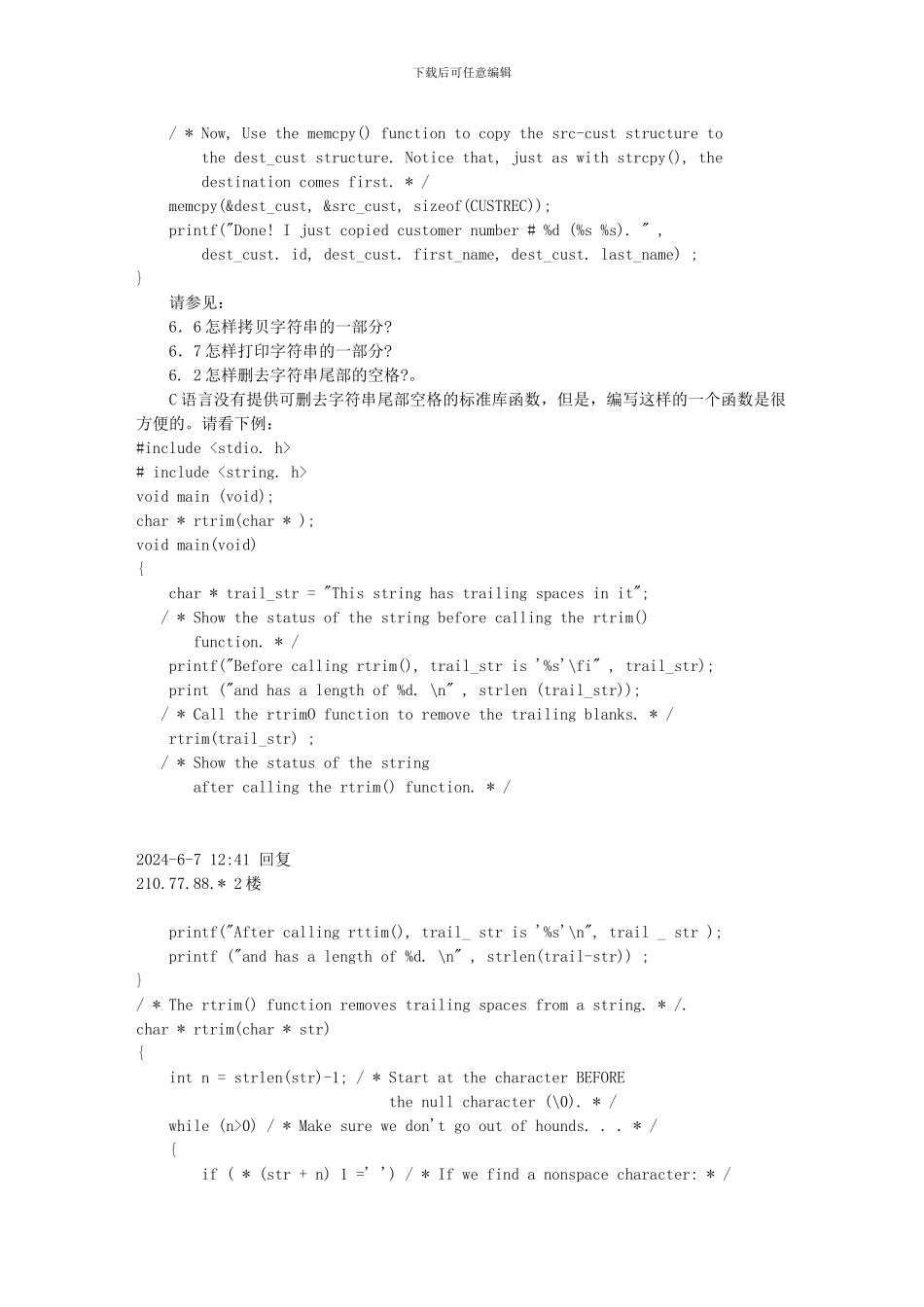 C语言字符串操作函数_第2页