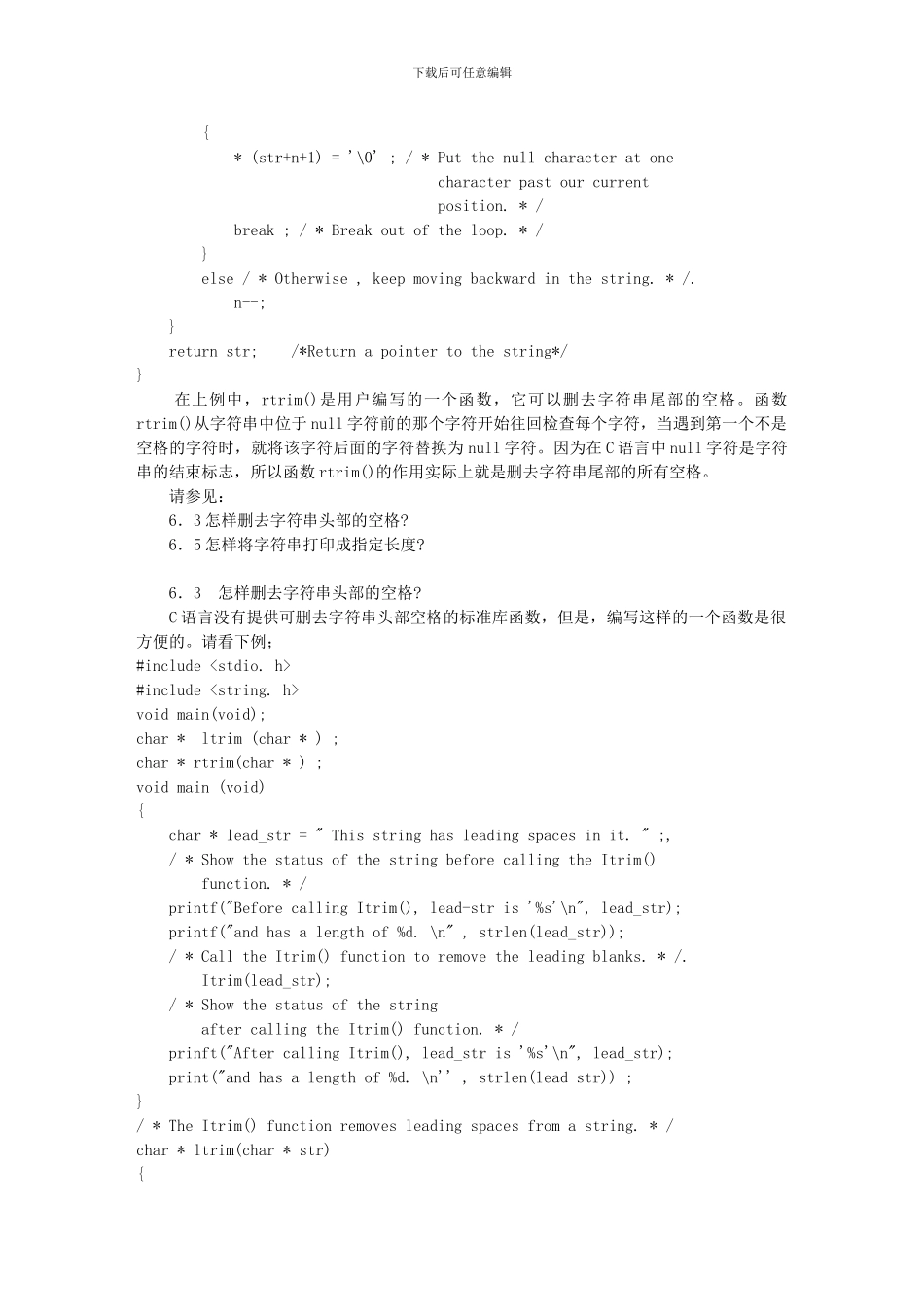 C语言字符串操作函数_第3页