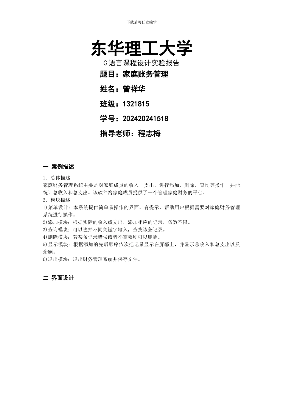 C语言家庭财务管理系统设计报告_第1页