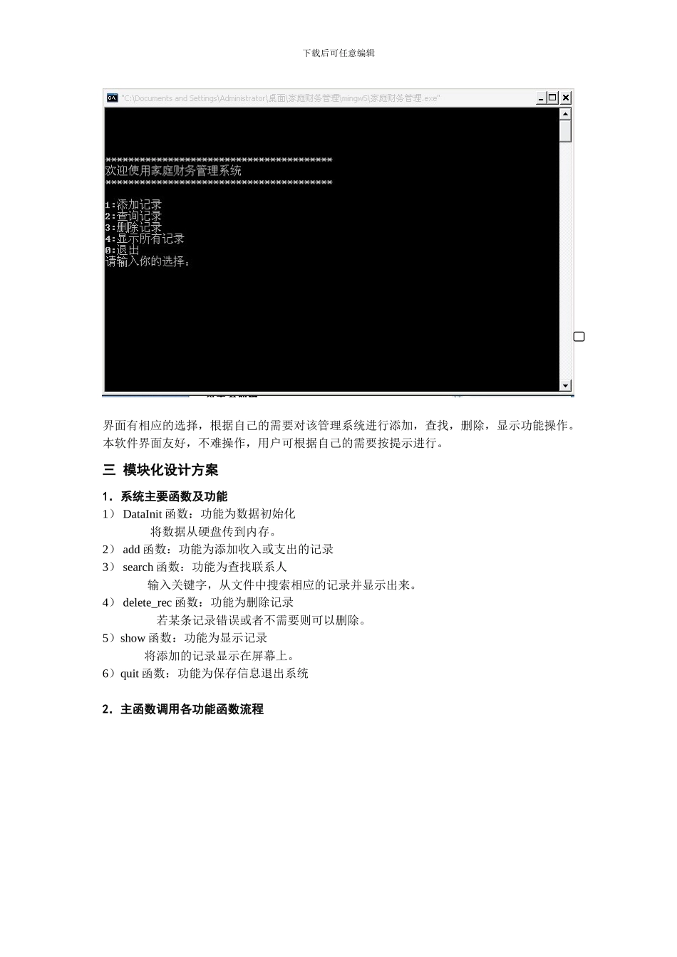 C语言家庭财务管理系统设计报告_第2页
