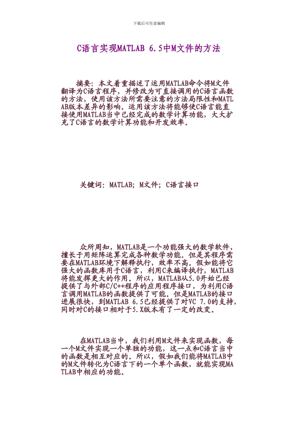 C语言实现MATLAB_6.5中M文件的方法_第1页