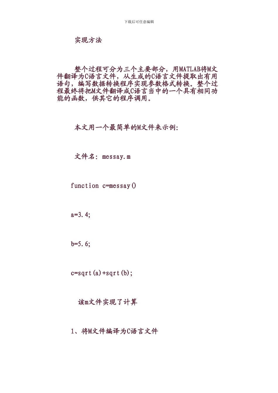 C语言实现MATLAB_6.5中M文件的方法_第2页