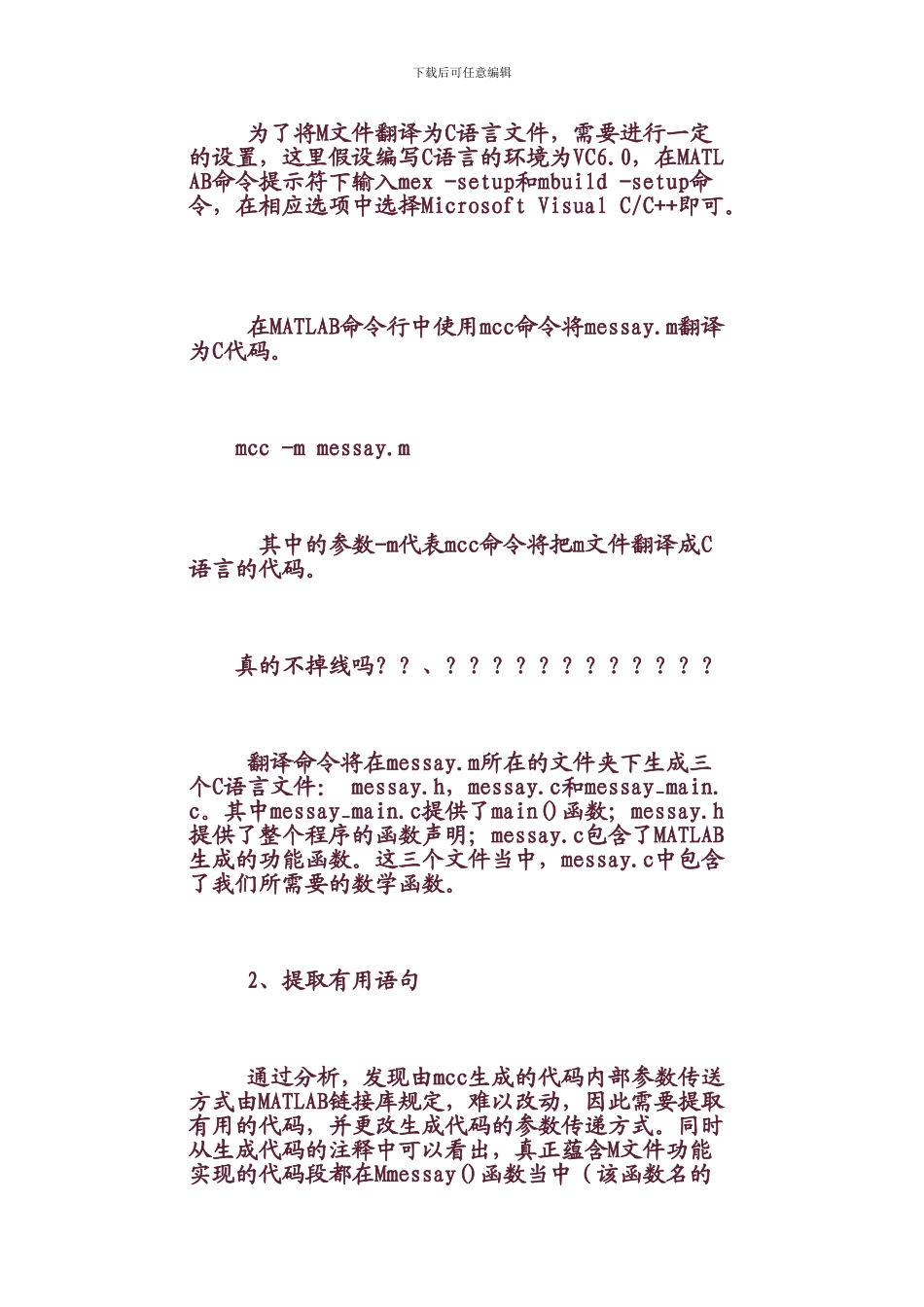 C语言实现MATLAB_6.5中M文件的方法_第3页
