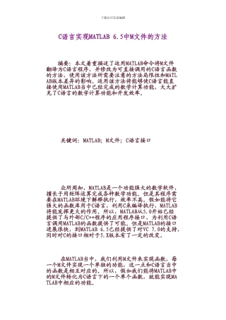 C语言实现MATLAB_6.5中M文件的方法
