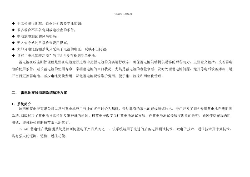 CR-AMS蓄电池在线监测系统方案_第2页