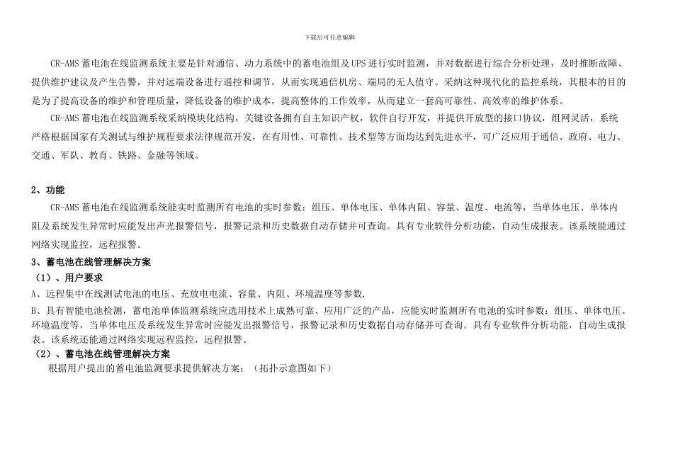 CR-AMS蓄电池在线监测系统方案_第3页