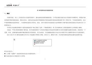 CR-AMS蓄电池在线监测系统方案