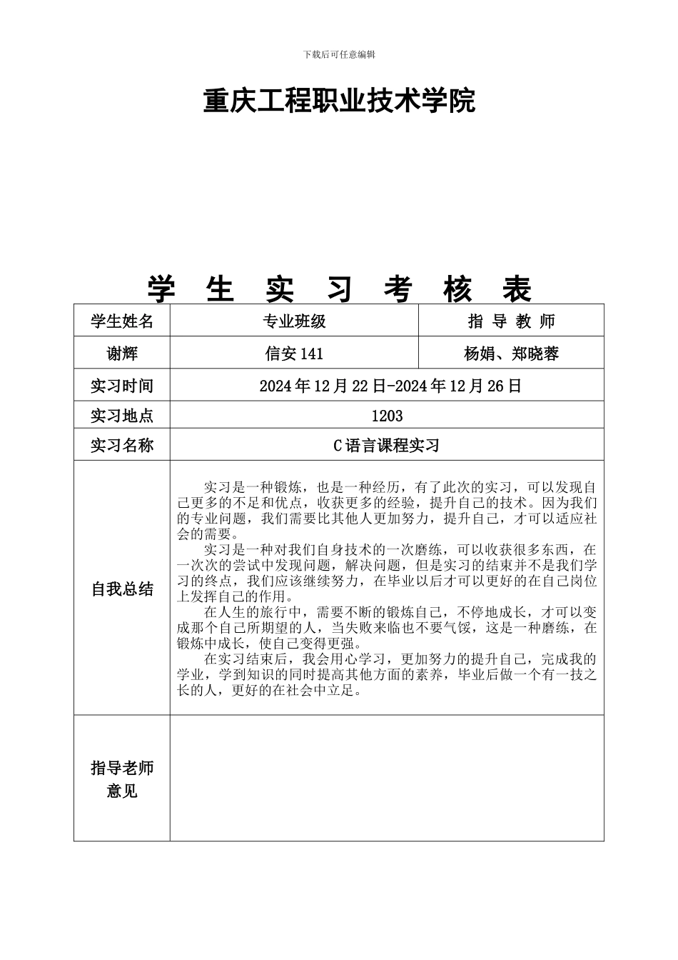 c语言实习报告_第2页