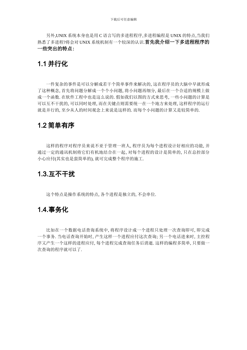 c语言多进程多线程编程_第2页