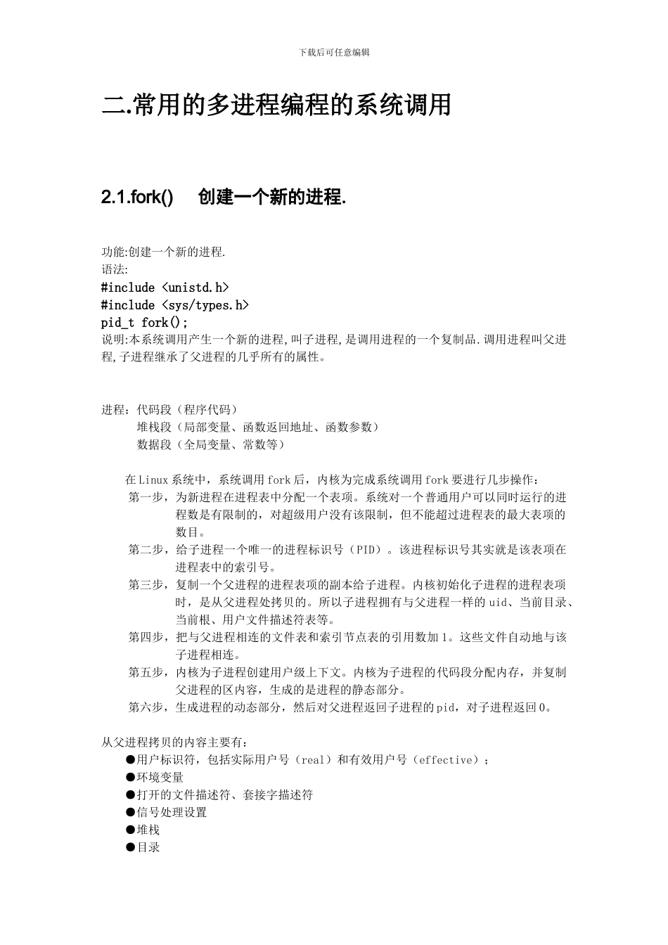 c语言多进程多线程编程_第3页