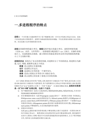 c语言多进程多线程编程