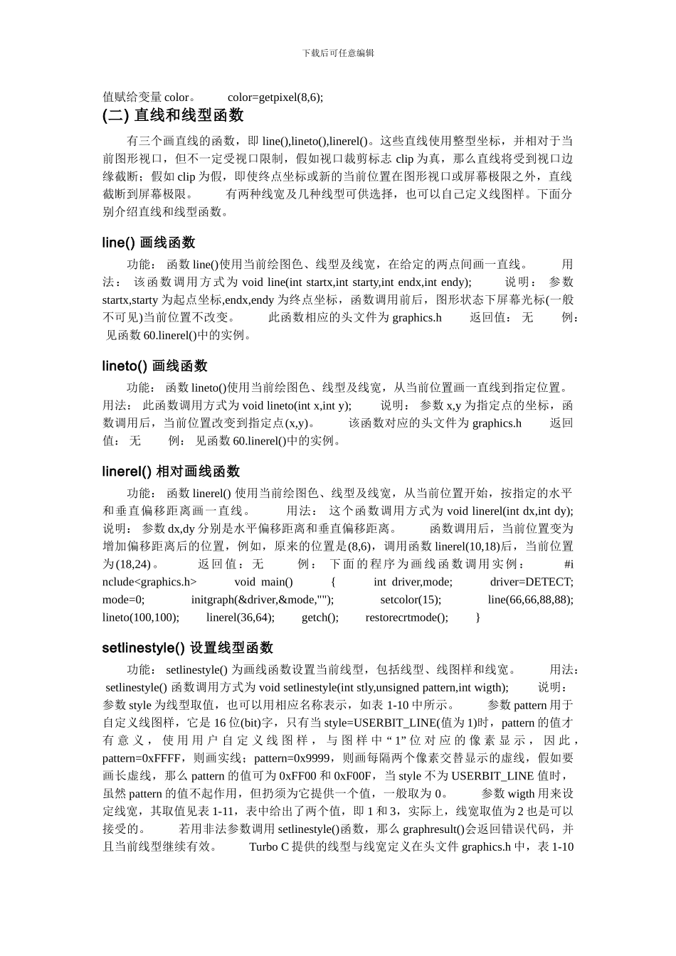 C语言曲线函数_第2页