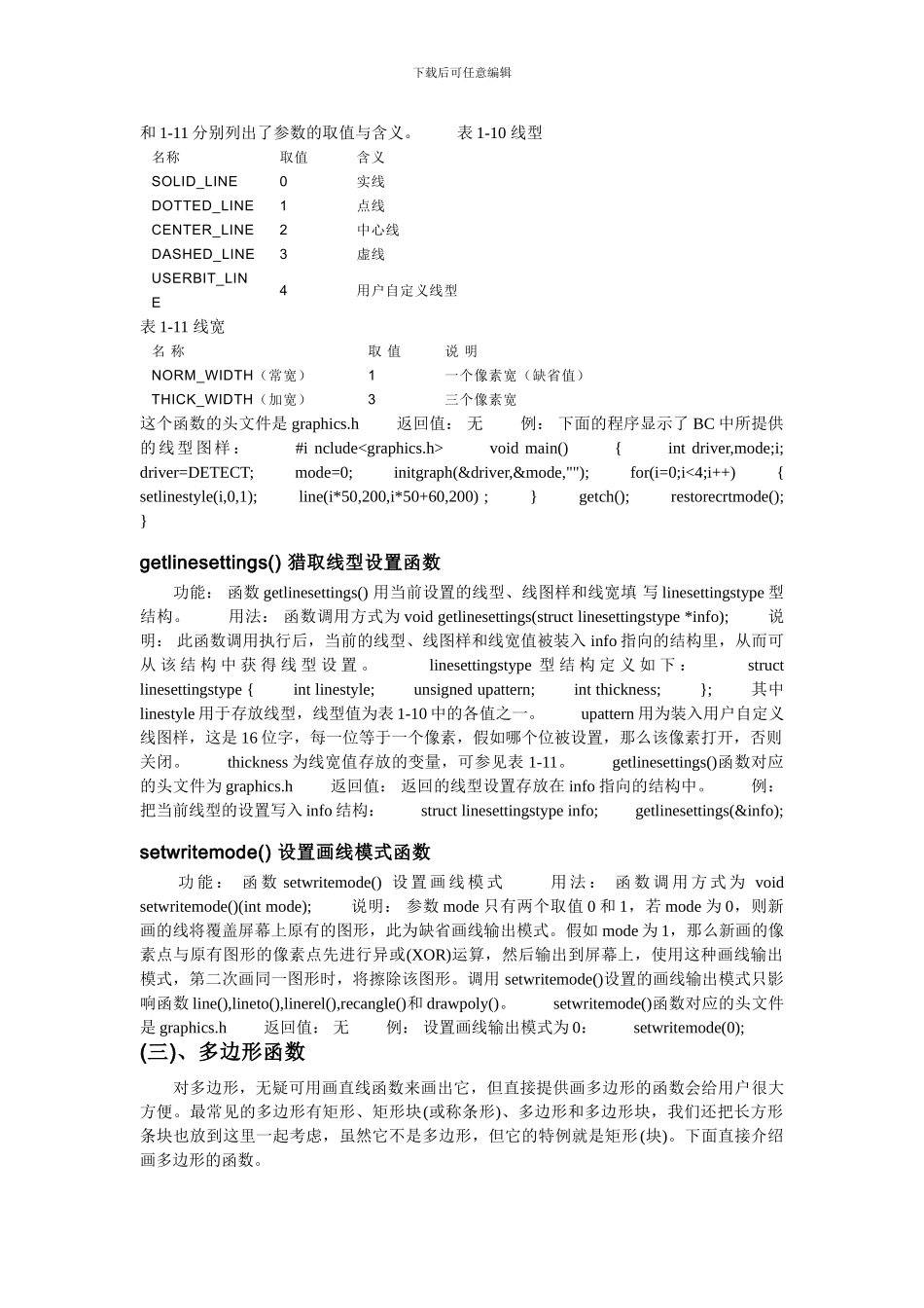 C语言曲线函数_第3页