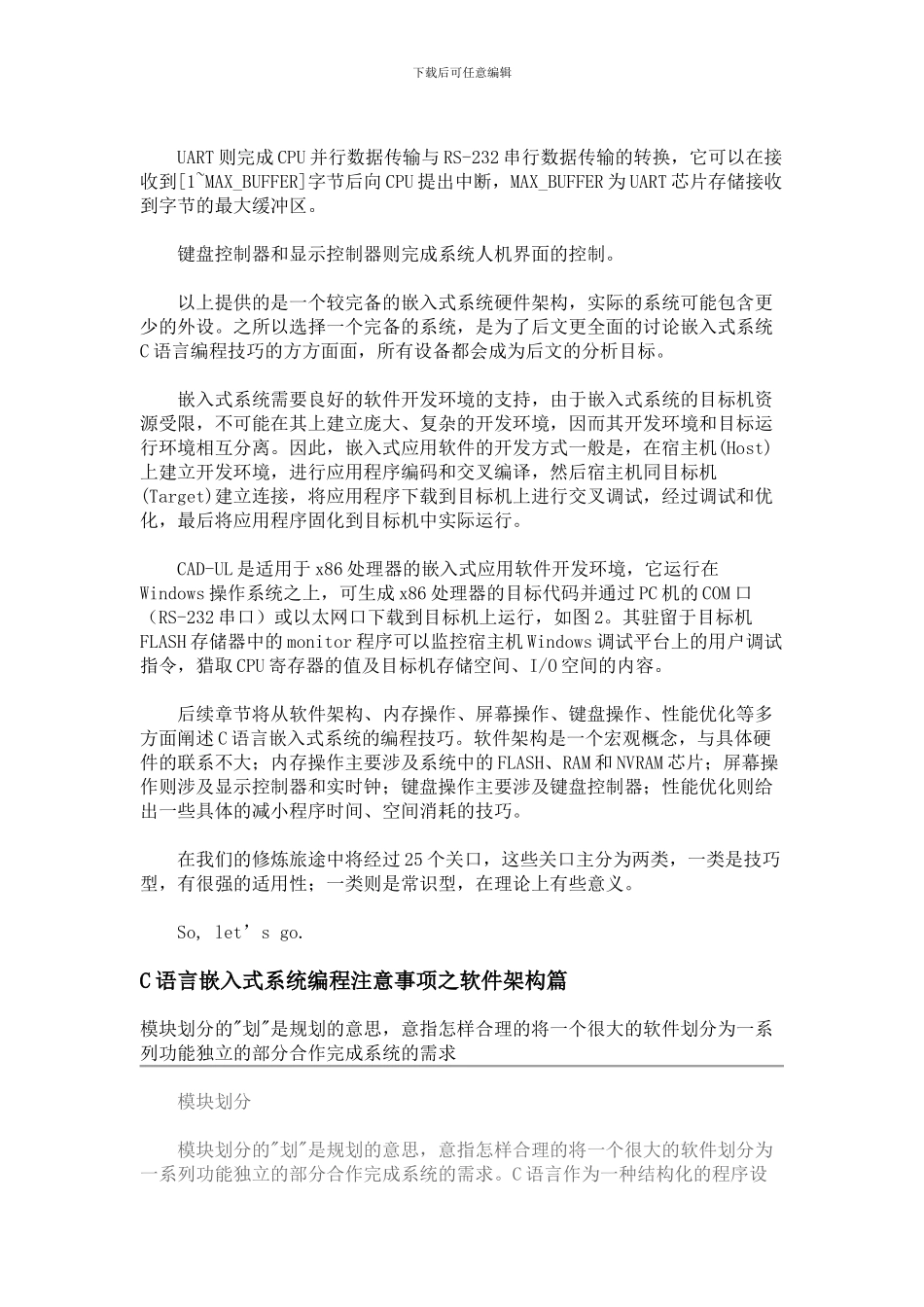c语言嵌入式编程注意事项_第2页