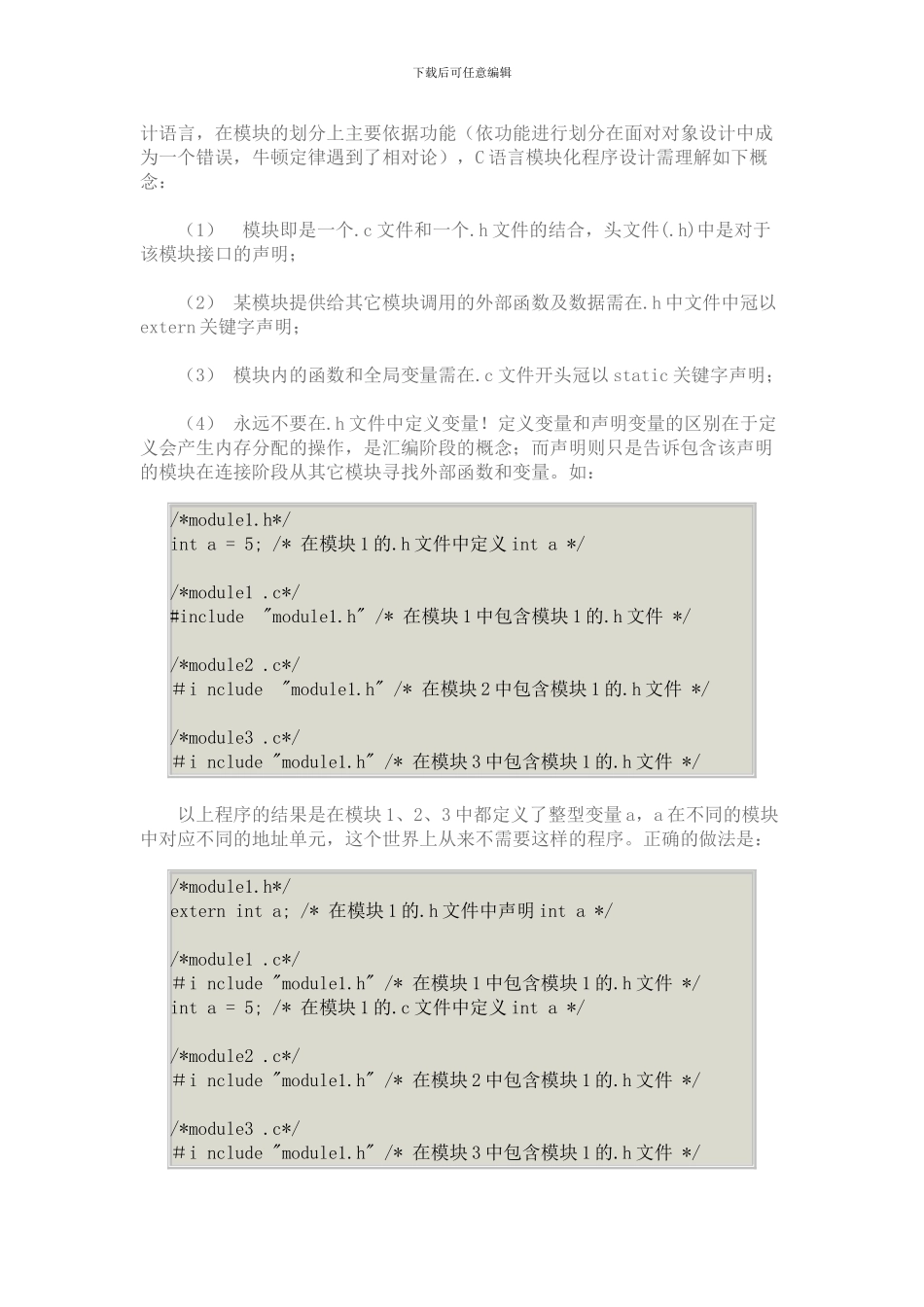 c语言嵌入式编程注意事项_第3页