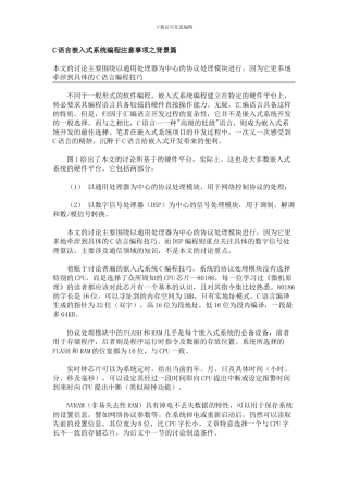 c语言嵌入式编程注意事项