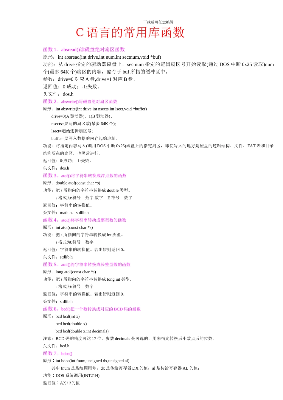 C语言常用函数归纳_第1页