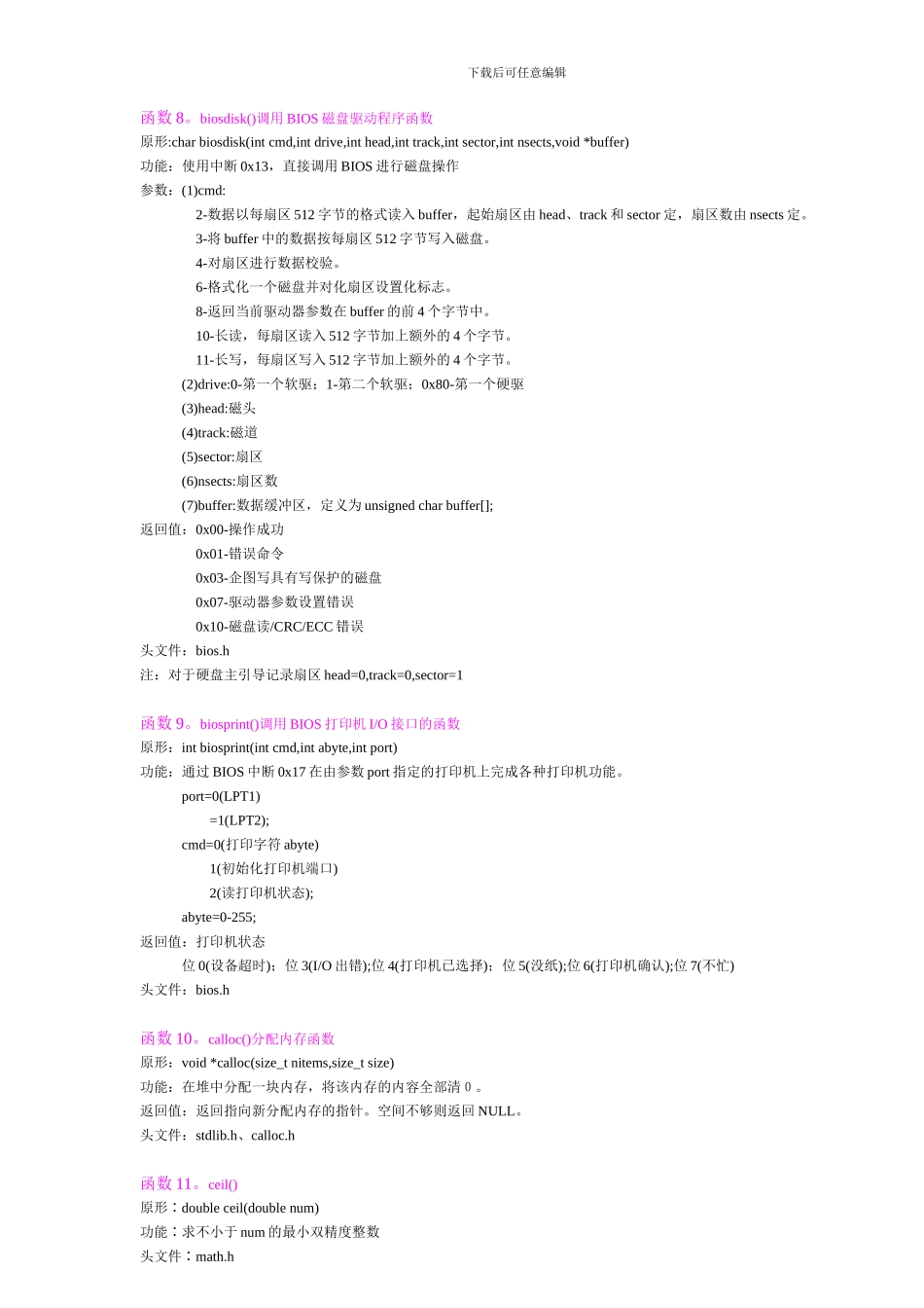 C语言常用函数归纳_第2页