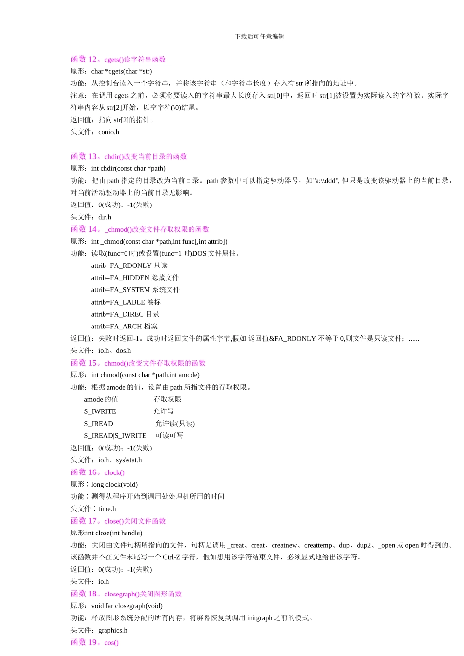 C语言常用函数归纳_第3页