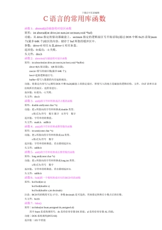 C语言常用函数归纳