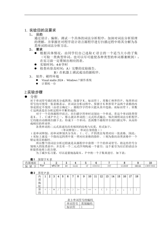 C语言的词法分析器