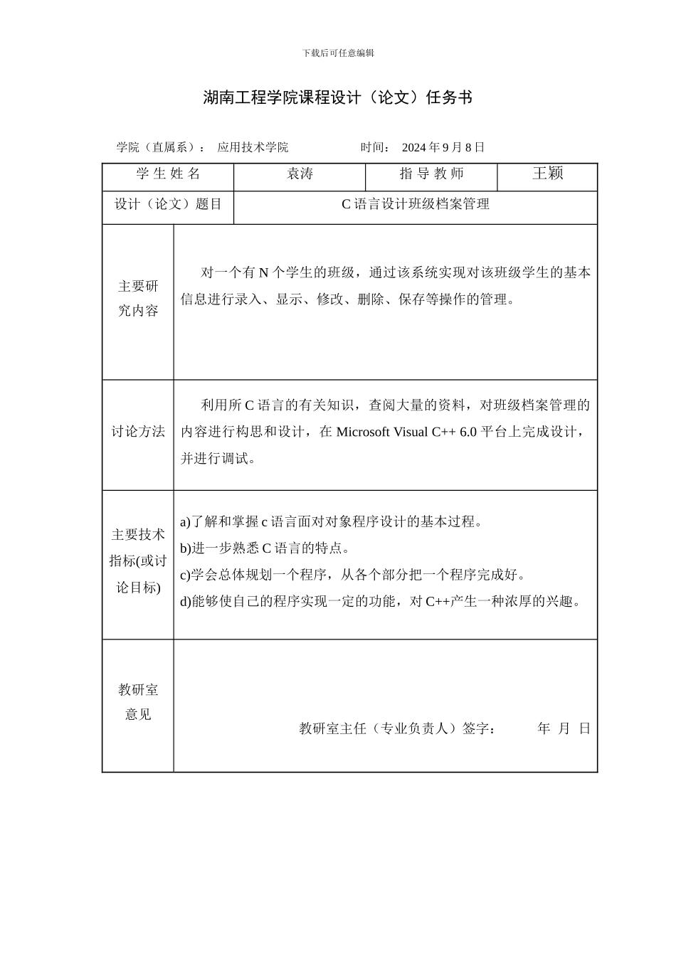 C语言班级档案管理设计_第2页