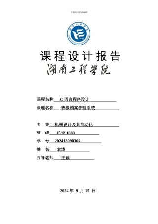 C语言班级档案管理设计