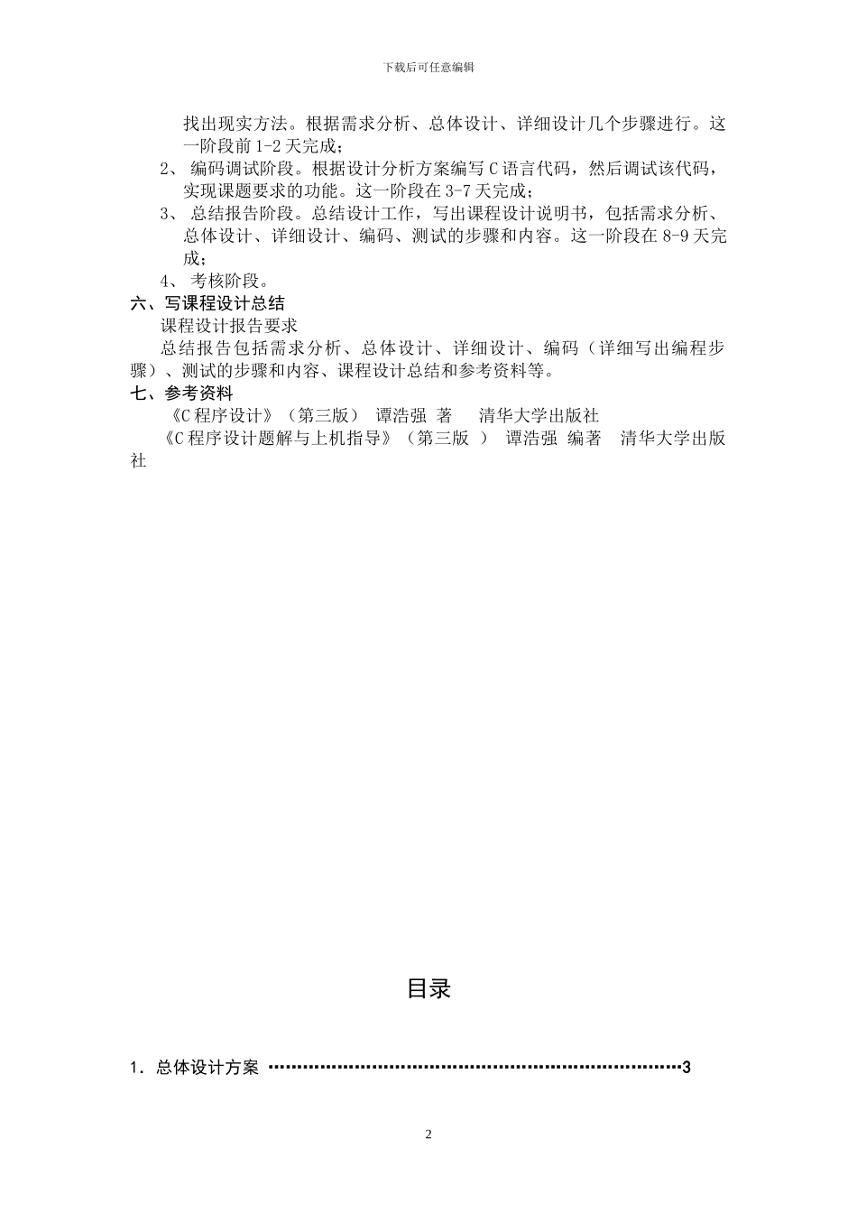 C语言程序设计-职工信息管理系统_第3页