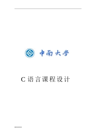 C语言程序设计-职工信息管理系统