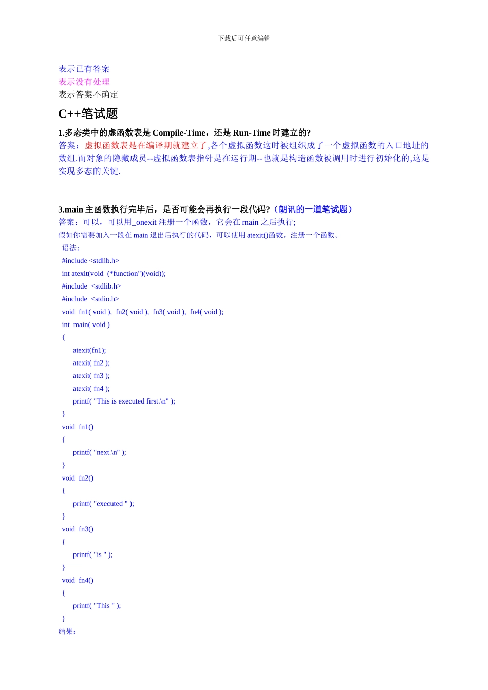 C语言笔试面试题大全_第1页