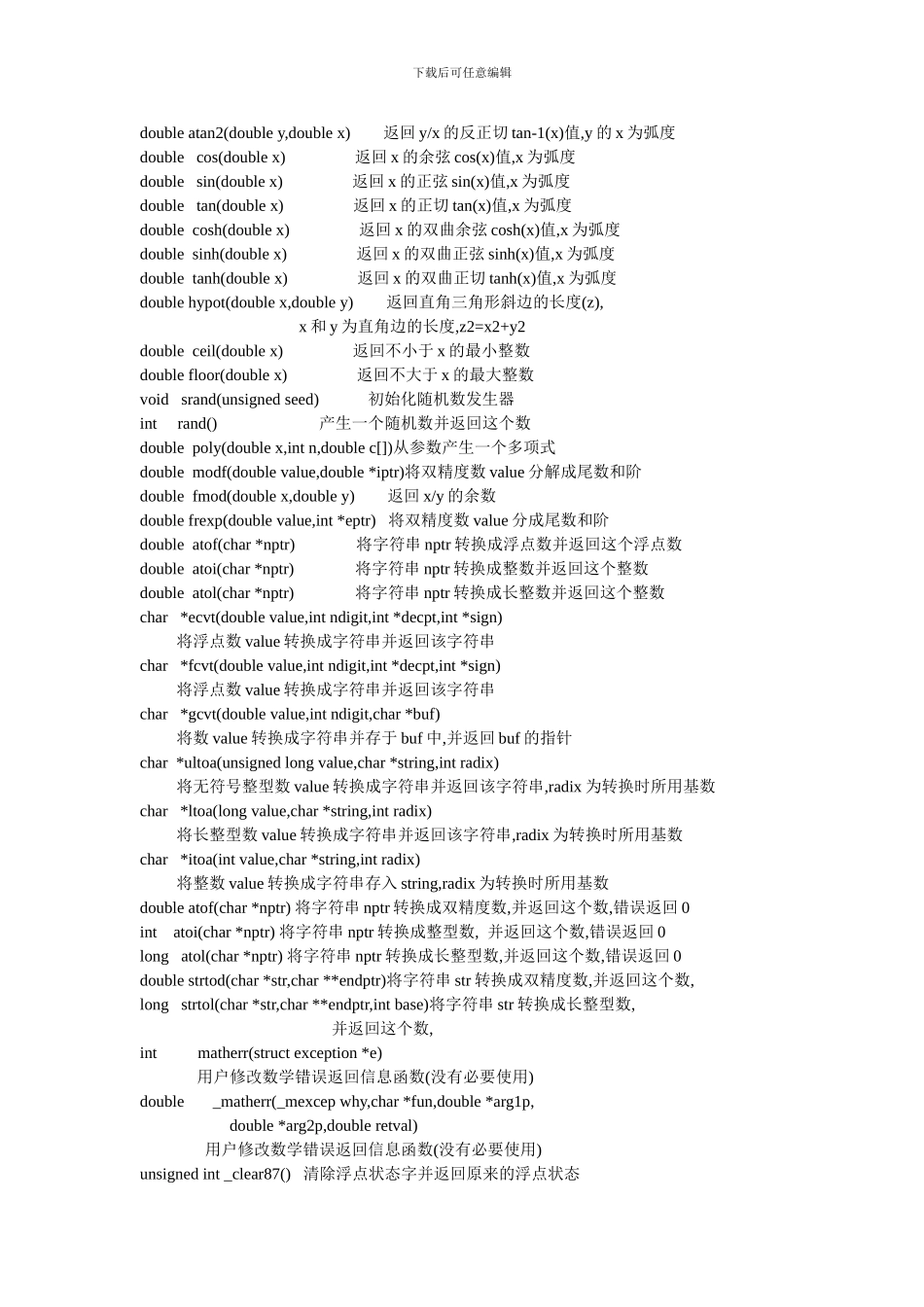 C语言Turbo-C-2.0-函数中文说明大全_第2页