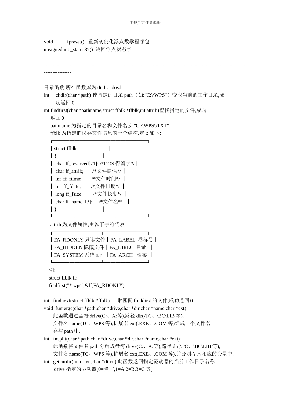 C语言Turbo-C-2.0-函数中文说明大全_第3页