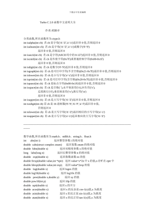 C语言Turbo-C-2.0-函数中文说明大全