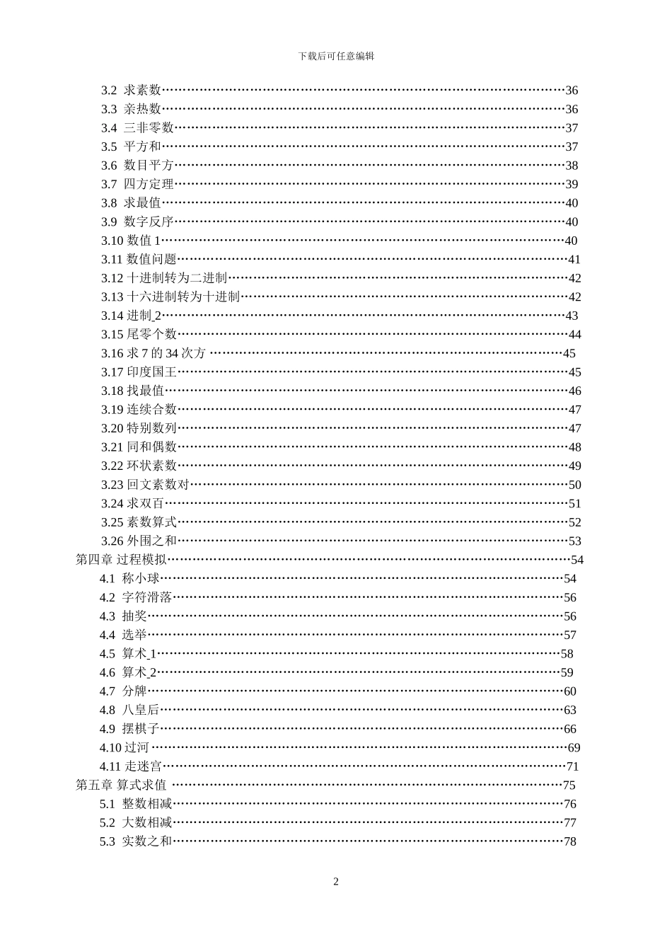 c语言经典算法_第2页