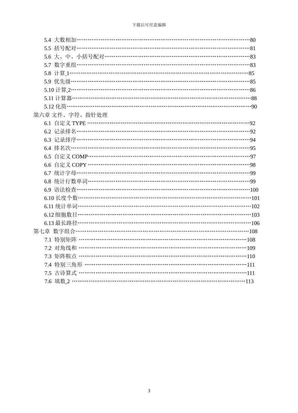 c语言经典算法_第3页
