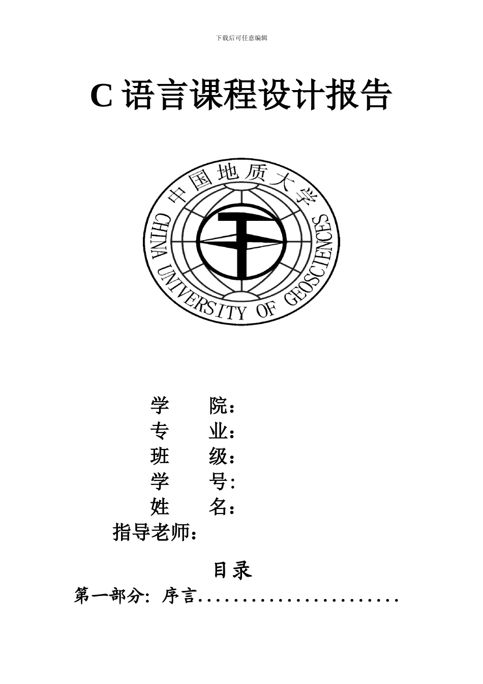 C语言课程设计-歌星大奖赛报告_第1页