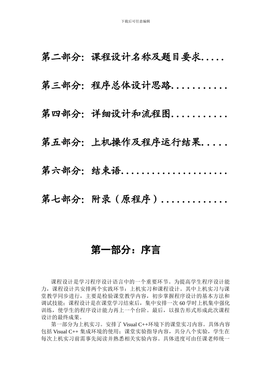C语言课程设计-歌星大奖赛报告_第2页