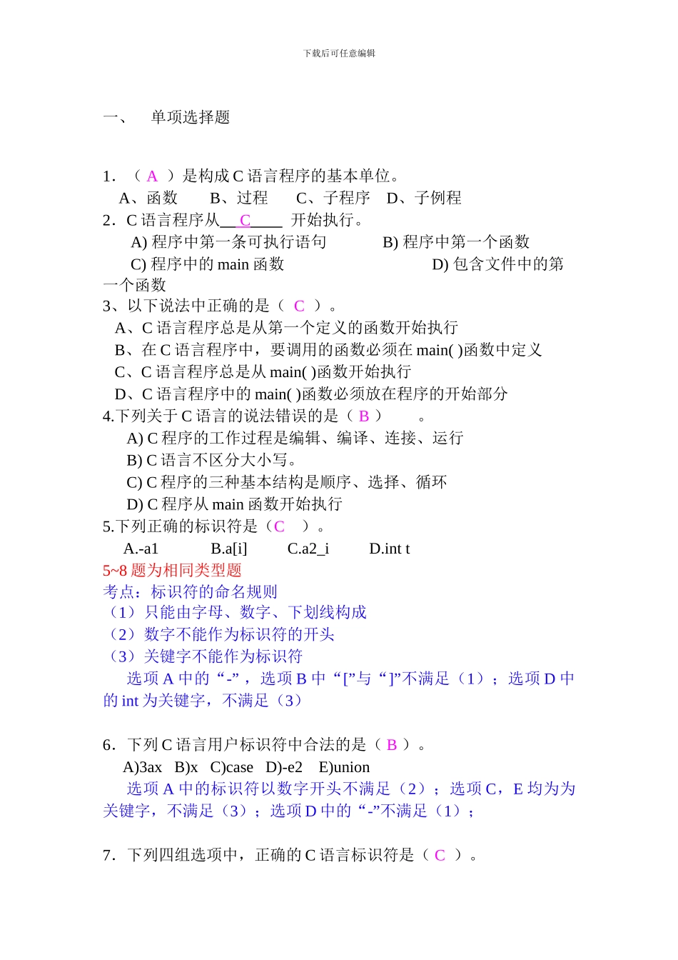 C语言练习题（带详解答案）_第1页