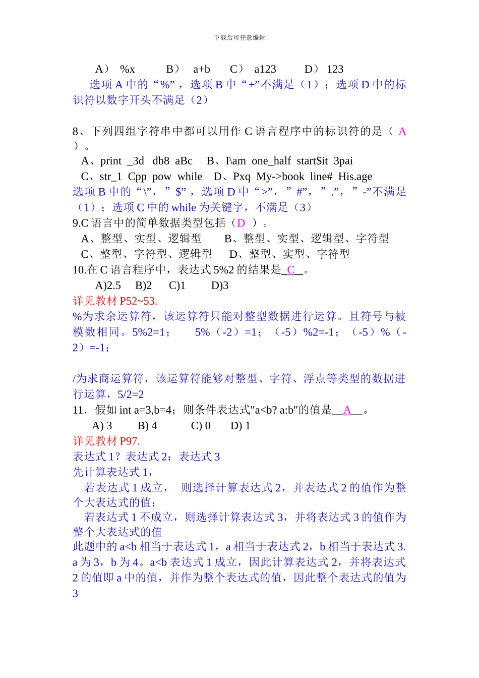 C语言练习题（带详解答案）_第2页