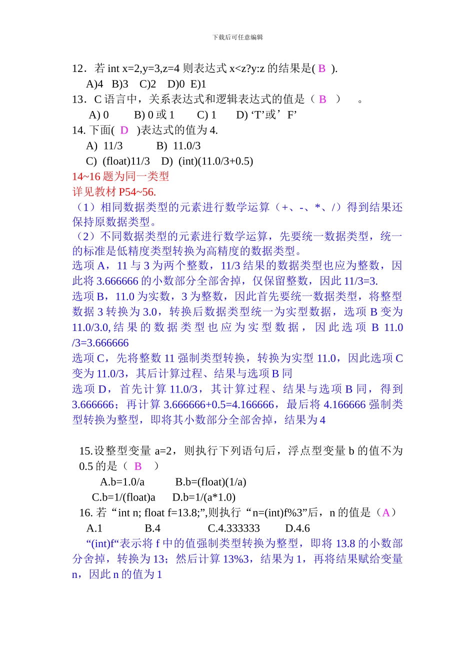 C语言练习题（带详解答案）_第3页