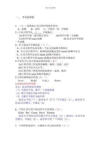 C语言练习题（带详解答案）