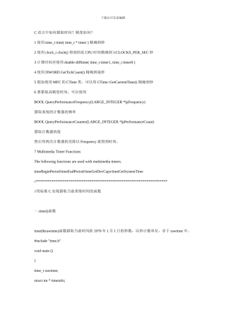 C语言获取当前系统时间的几种方式