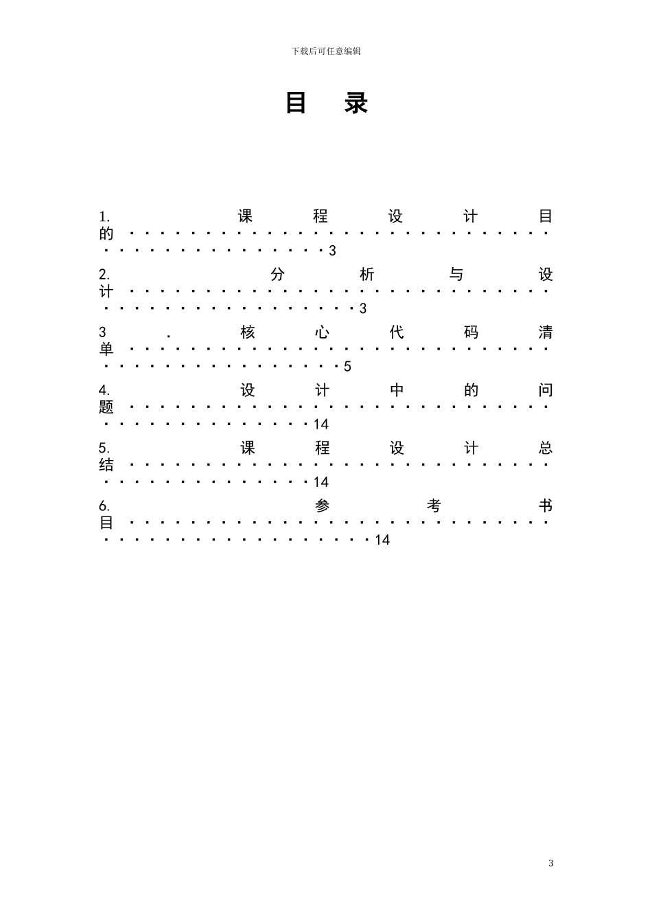C语言课程设计——身份证信息管理软件_第3页