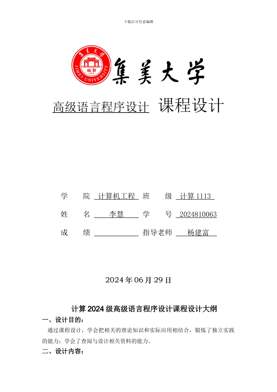 C语言课程设计-文件加密解密_第1页