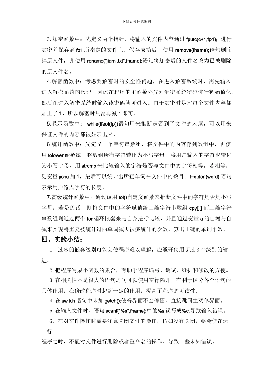 C语言课程设计-文件加密解密_第3页