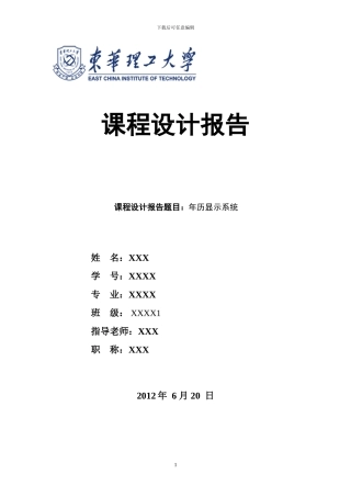 C语言课程设计—年历显示系统