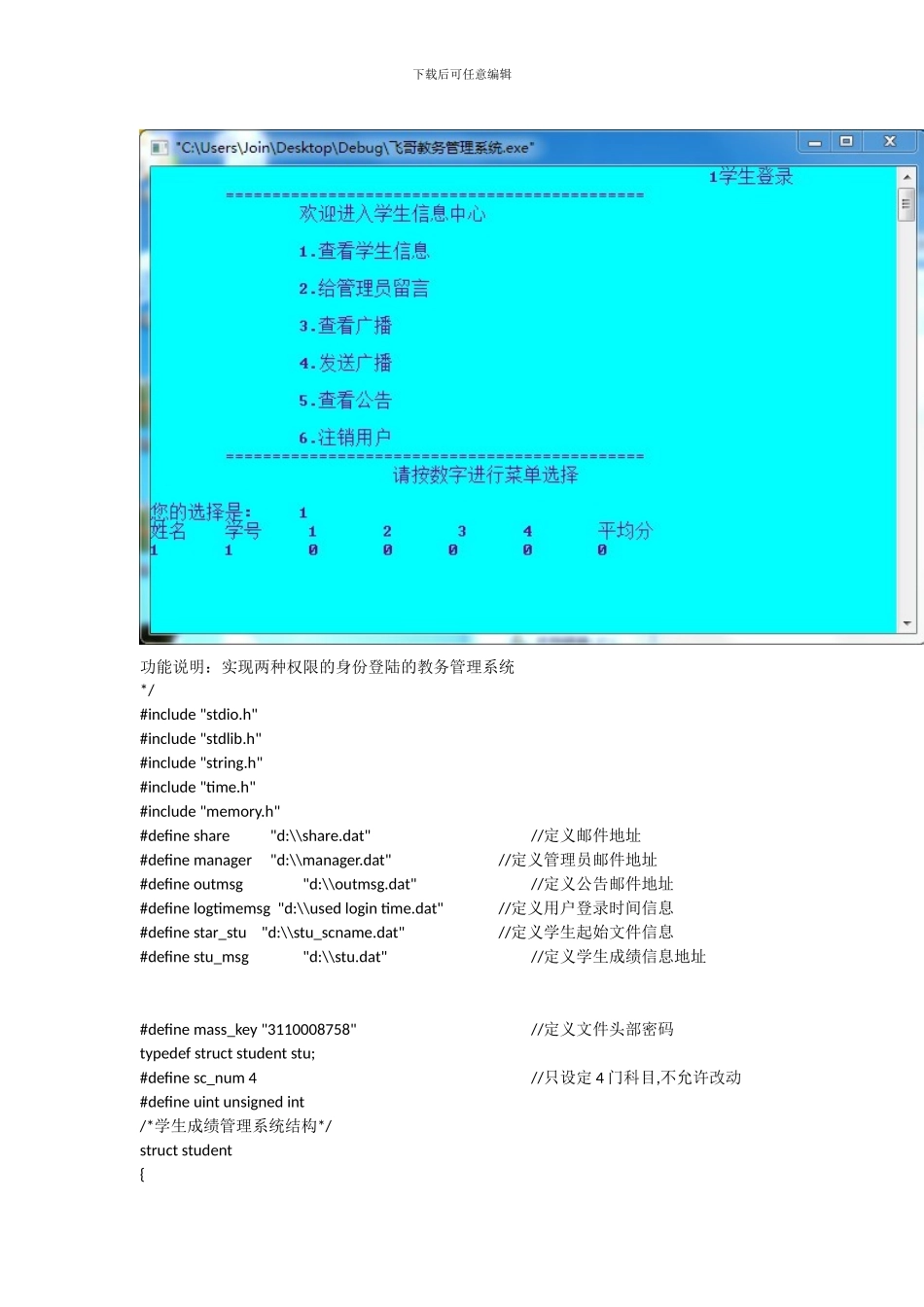 C语言课程设计报告——教务管理系统_第2页