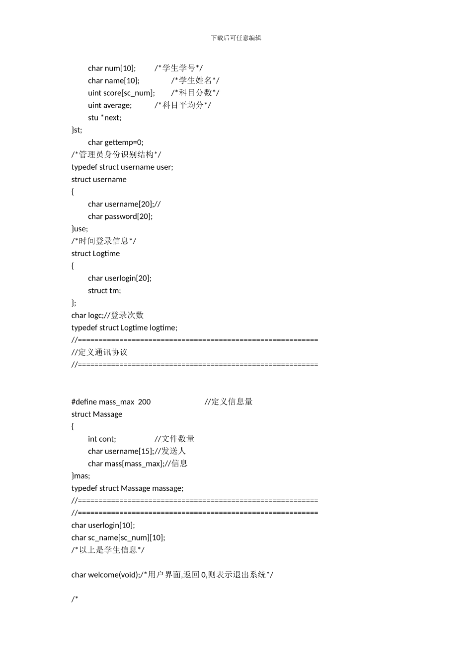 C语言课程设计报告——教务管理系统_第3页