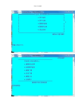 C语言课程设计报告——教务管理系统